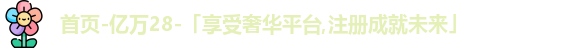 亿万28